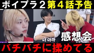 【ボイプラ２】第４話予告でセクシーニキ(ジョンシン)が無双してる件について[BOYS ll PLANET]