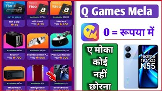Q Games Mela Se Free Smart Phone Kaise Le | Q Gamemela New Updates 2023 || screenshot 1