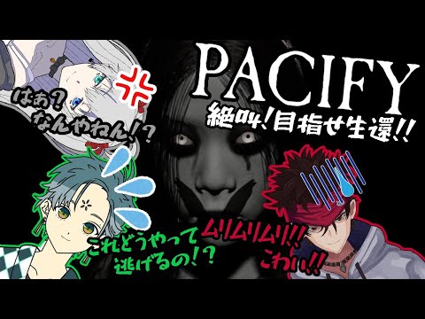 【Pacify】絶叫！ガクブルホラゲー配信！【コラボ配信】
