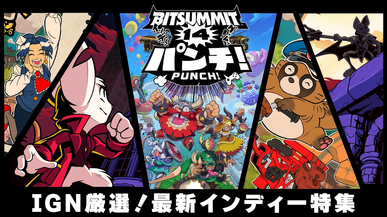 IGN JAPAN厳選!最新インディーゲーム特集@BitSummit PUNCH