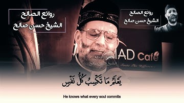 الشيخ حسن صالح_ترتيل مبكي 😥💔 وتلاوة خاشعة من خواتيم "سورة الرعد"_"فإنما عليك البلاغ وعلينا الحساب" 😔