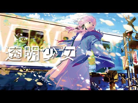 KAF - 【歌ってみた】透明少女 covered by 花譜