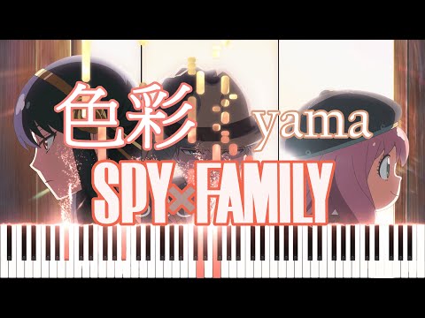 色彩 Shikisai (SPY x FAMILY 間諜家家酒 Part 2 ED) - SPY x FAMILY 間諜家家酒