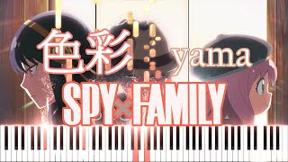 色彩 Shikisai (SPY x FAMILY 間諜家家酒 Part 2 ED) --WITH MIDI+WAV+MusicXML+Musescore Secret Link - SPY x FAMILY 間諜家家酒