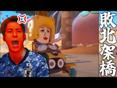 [Garbage Gameplay] I fell off the bridge to glory and lost my mind [Mario Kart 8 DX Trash Duty #229]