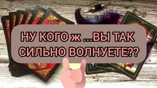 ✅🎇💞🎇✅ НУ КОГО ж.... ВЫ ТАК СИЛЬНО ВОЛНУЕТЕ!!!✅🎇💞🎇✅💯💯💯💯💯💯