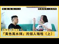 【堅離地傾．沈旭暉 026】楊天命（上）：「黃色風水師」的個人犧牲