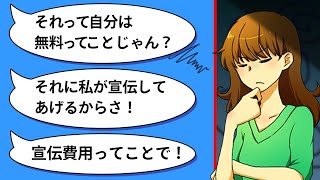 【LINE】ハンドメイド作品をタダで欲しがるクレクレ女→インスタで宣伝するとしつこいので、お願い通りに作ったら予想外のどん底に落ちてて笑える...w【スカッとライン】