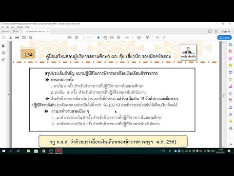 อ่านหนังสือเตรียมสอบผู้อำนวยการ รองผู้อำนวยการ 2561คลิปที่ 6