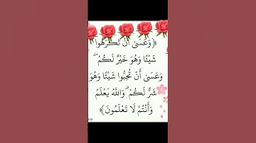 الاية 216 من سورة البقرة