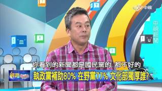 20151016 中視【網路酸辣湯】Part 4 重現割喉割到斷 邱義仁讓小英躺著選