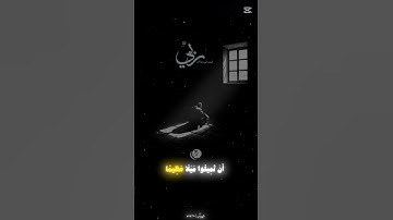 والله يريد ان يتوب عليكم ويريد الذين يتبعون الشهوات ان تميلوا ميلا عظيما. القرآن راحه نفسيه تلاوة
