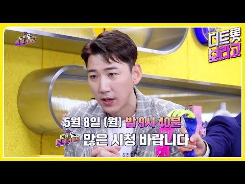 [4회 예고] 도전! 트롯 라이브