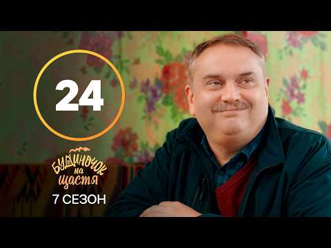House of Happiness series Season 7 – Episode 24
