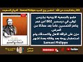 253 لارواح السعيده Samuel Philippe تحضير روح السيد 