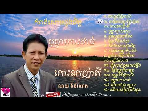 Noy Vanneth song - Besdong bre po