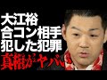 大江裕の“合コン”相手との現在...おかした“犯罪”に言葉を失う...「北島ファミリー」だったことでも有名な演歌歌手が“胸”を隠す理由に驚きを隠せない...