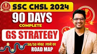 SSC CHSL COMPLETE GK GS DAY WISE PLAN🔥| CHSL GK GS 90 DAYS STRATEGY🔥 | ROADMAP FOR CHSL BY AMAN SIR