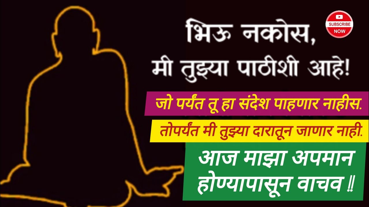 जो पर्यंत तू हा संदेश पाहणार नाहीस, तोपर्यंत मी तुझ्या दारातून जाणार नाही.