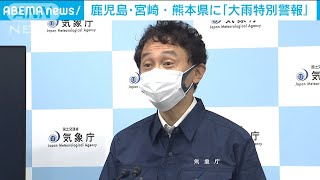 「最大限の警戒を」鹿児島など3県に大雨特別警報(2021年7月10日)