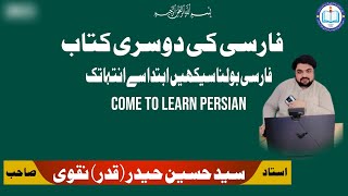 Persian|| Lesson-13 || Part-3|| Book-2 || عدد ترتیبی ||#persian#فارسی#speaking#learn|| 24 May 2026