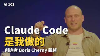 Claude Code 創造者 Boris Cherny：營收卡在 4000 萬美元好幾個月，讓它起飛的是模型 【AI 大人說】 News