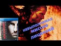 Нелицензия против Лицензии. Blu-Ray Фильмы. Часть 1