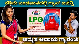 Low investment Gas agency business | LPG agency business | New business ideas in Kannada