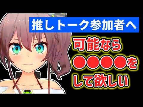 【夏色まつり】推しトーク参加に当たって準備した方がいい事を教えてくれるまつり【ホロライブ切り抜き】