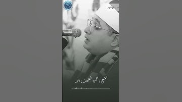 #محمود_الشحات_أنور #سورة_الانفطار  #اكسبلور#duet #لايك #قرآن #ترند #قران_كريم #القرآن_الكريم #quran