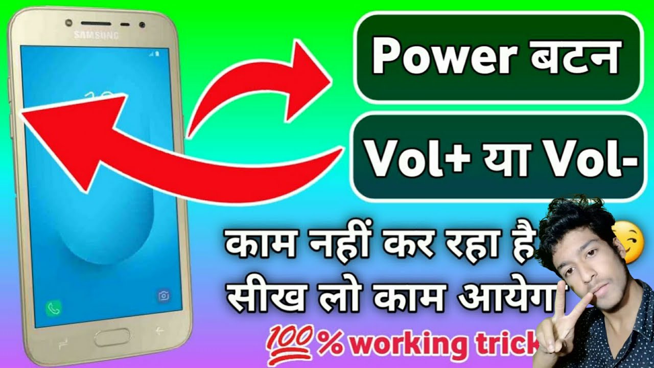 power button volume up + volume down - batan not working | screen ...