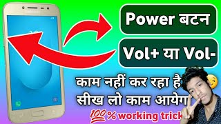 power button volume up + volume down - batan not working | screen display light on off batan kaam nh screenshot 5