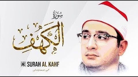 سورة الكهف كاملة بصوت🎙️ القارئ | محمود الشحات أنور Surah Al-Kahf