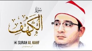 سورة الكهف كاملة بصوت🎙️ القارئ | محمود الشحات أنور Surah Al-Kahf