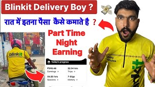 Famous Blinkit delivery boy night earning😱| Blinkit part time night income | Blinkit delivery partner job🔥 Net Worth