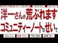 洋一さんが荒ぶれます コミュニティーノートのせいで / 日米協調介入 これまでの介入で財源できていますよ 高市政権の来年度予算に期待‼【マンデーバスターズ】548 Vol.1 / 20260803