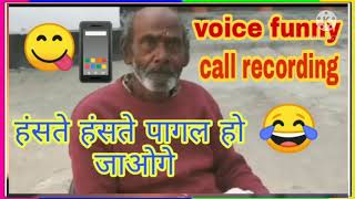 😃Chacha Voice Funny Call Recording Best Very Beautiful Comedy 😃