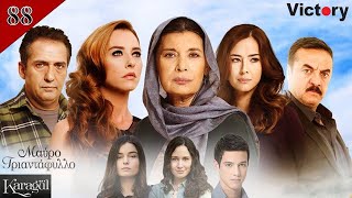 دراماى گوڵى ڕەش ئەلقەى 88