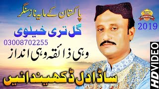 Sada Dil Dukhendain - Singer Gull Tarikhelvi - Latest Saraiki Song 2019