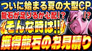 The Big Campaign Finally Begins Dragon Stone Forecast Starting August 17th Event Schedule S