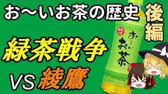 おーいお茶 Youtube