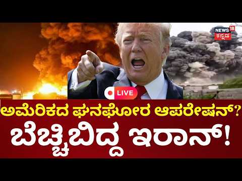 LIVE | US strikes on Iran | Strait of Hormuz | China Slams Trump Over Iran Military Action | N18G