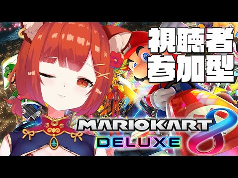 【マリオカート8DX】無免許うんてん：参加型【ラトナ・プティ/にじさんじ】