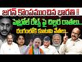 పెట్రోల్ రేట్స్ పై చిల్లర రాతలు💥| SrJournalist DVS on Bharati BiG SHOCK to Jagan | Petrol Price Hike
