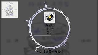 아이유(IU)-겨울잠(Winter Sleep) (Audio spectrum)