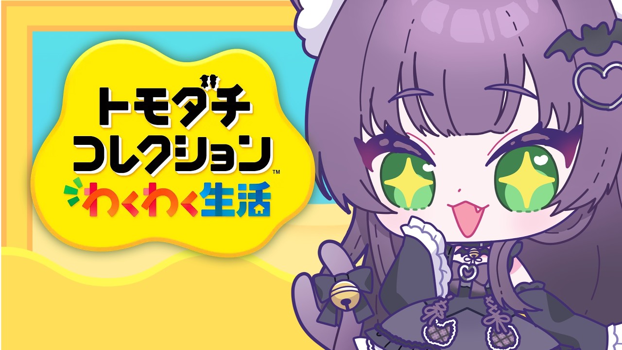 【トモダチコレクション】上位存在として見守る【#新人VTuber/猫乃まお】