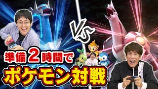 【東大対決】2時間ポケモン育てて本気の通信対戦してみた【ポケモンBDSP:ダイパリメイク 】