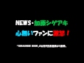 NEWS・加藤シゲアキ(加藤成亮)がラジオでファンにキレた!?