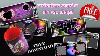 ফাদার্স ডে কাস্টমাইজড মাগ PSD টেমপ্লেট ফ্রি ডাউনলোড ২০২৬ | Editable Photoshop Mug Design screenshot 3