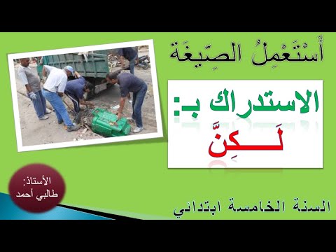 أستعمل الصيغة لكن السنة الخامسة ابتدائي